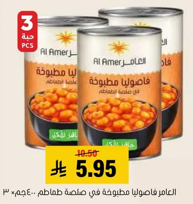 العامر فاصوليا مطبوخه في صلصه طماطم.