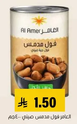العامر فول مدمس، طبق مصري تقليدي مصنوع من الفول.