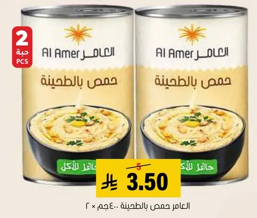 العامر حمص بالطينه