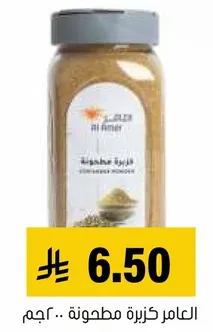 Coriander powder.
