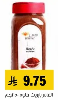 Paprika powder, 250g.