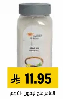 ملح ليمون.