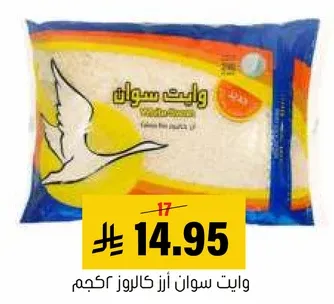 وايت سوان ارز كالورز كجم.