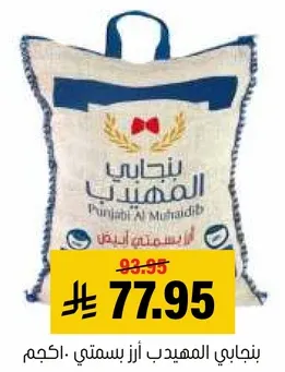 بنغالي المهيدب ارز بسمتي. 5 كجم.
