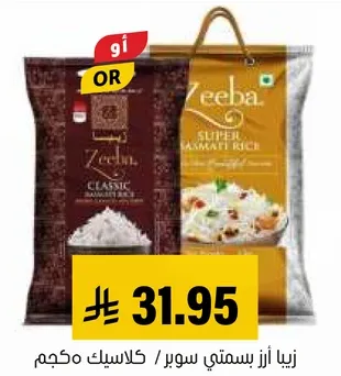 زيا ازر بسمتي سوبر كلاسيك محكم