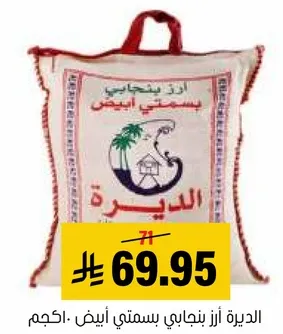 الاديره ارز بنجابي بسمتي ابيض. 1 كجم.