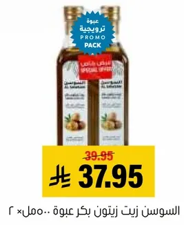 Extra virgin olive oil, 2 bottles.