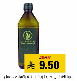 Zahra Al-Andalus pure olive oil.