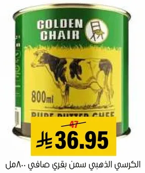 Golden Chair Pure Butter Ghee 800ml