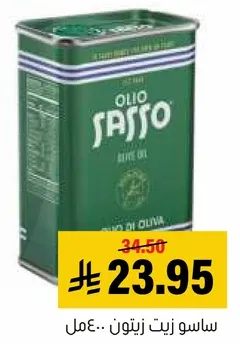 زيت زيتون ساسو
