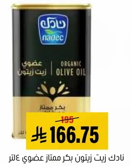 نادك زيت زيتون بكر ممتاز عضوي.