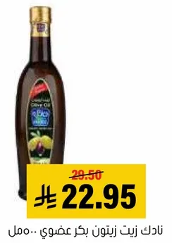 Extra virgin olive oil.