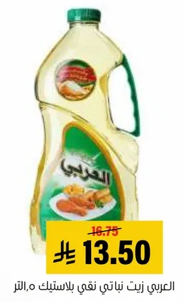 زيت نباتي نقي للاستخدام, ١.