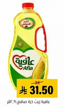 عافيه زيت ذره صافي 9 لتر