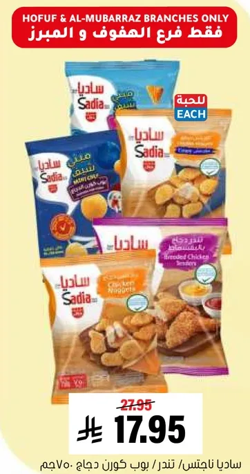 Sadia Nuggets, Chicken, 700g.