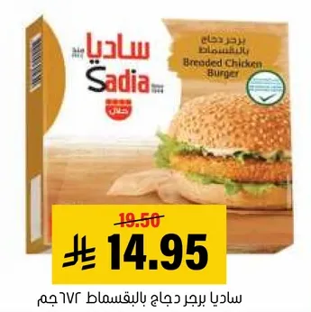 Sadia breaded chicken burger 176g.