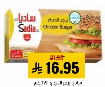 Sadia Chicken Burger