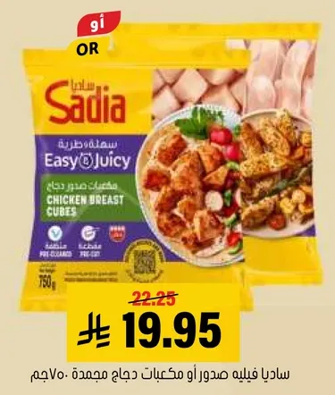 Sadia Easy & Juicy Chicken Breast Cubes.