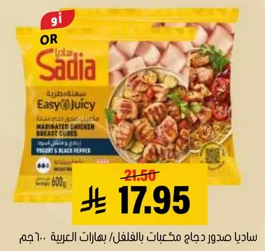 صدور دجاج مخليه/بهارات عربيه.