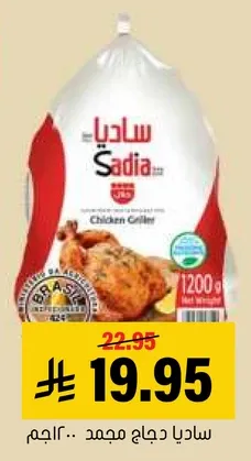 Sadia Frozen Chicken Griller