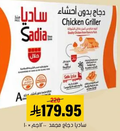 Sadia Chicken Griller - Quality Chicken from Farm to Fork.