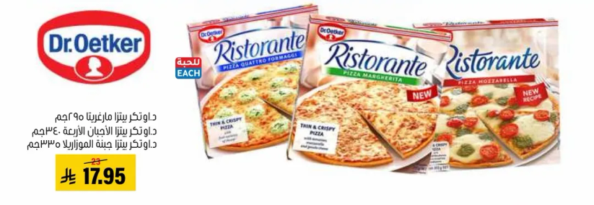 Dr. Oetker Ristorante Pizza 905g. Thin and crispy pizza with a variety of toppings.