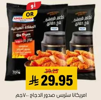 American chicken breast fillet 700g.