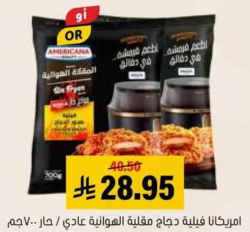 Americana Fried Chicken, Regular, 700g