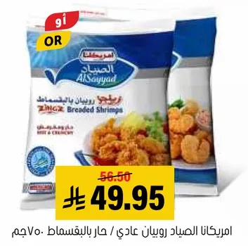 Al Sayyad breaded shrimp, 70g.