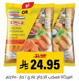 American Chicken Mosahab, 700g.
