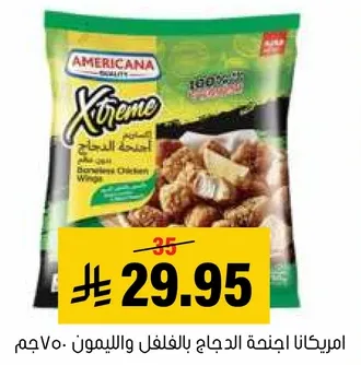 امريكانا اجنحه الدجاج بالنكهه والليمون.