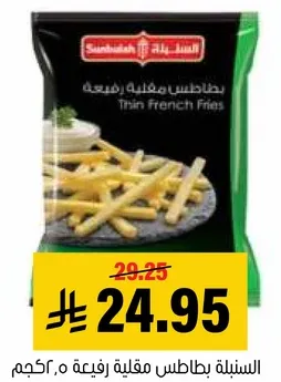بطاطس مقليه مجمده، 500 جرام.