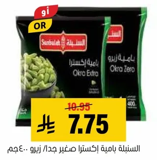 باميه اكسترا