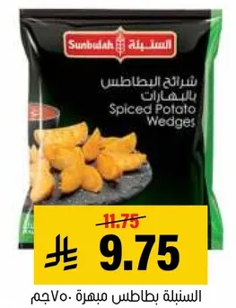 Spiced Potato Wedges