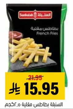 بطاطس مقليه مجمده.
