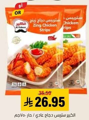 Al Kabeer Zing Chicken Strips