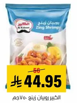 Al Kabeer Zing Shrimps 750g