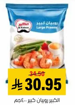 Large Prawns