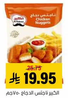 Al Kabeer Chicken Nuggets 70g