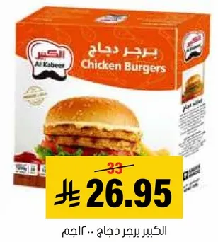 برجر دجاج الكبير