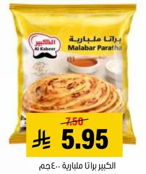 الكبير براتا ملاباريه