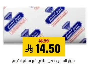 Almas butter is a non-salted product.