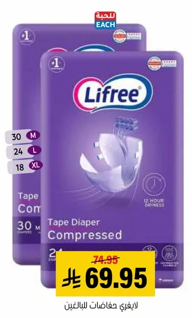 Lifree Tape Diaper Compressed, provides 12-hour dryness.
