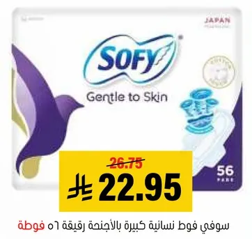 Sofy sanitary pads, gentle to skin.
