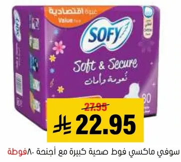 Sofy Maxi Pads for good health with wings.