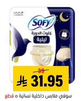 Sofy Night Sanitary Pads