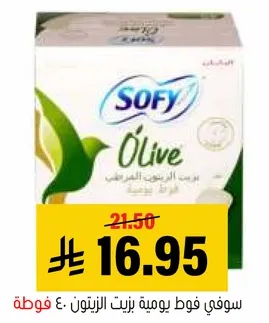 سوفي فوط يوميه زيت الزيتون