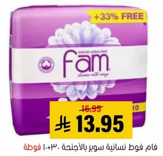 فام فوط نساييه سوبر بالاجنحه، 30 فوطه.