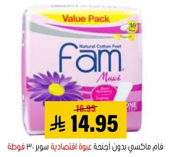 فام ماكسي بدون اجنحه عبوه اقتصاديه سوبر 30 فوطه.