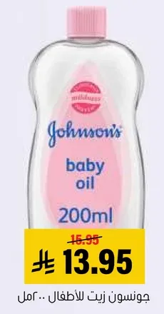 Johnson's baby oil.